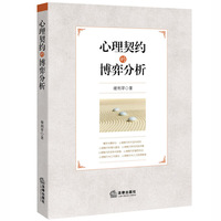 心理契约的博弈分析