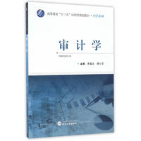 审计学