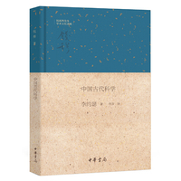 中国古代科学