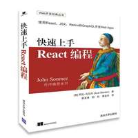 快速上手React编程