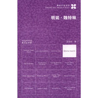明妮·魏特琳