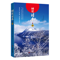 细说日本.北