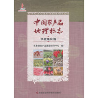 中国农产品地理标志.华北地区篇