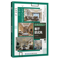 经典家居设计 客厅欧式风