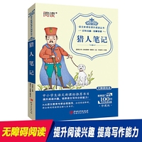 语文新课标 猎人笔记