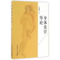 身体美学导论