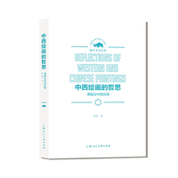 中西绘画的哲思——傅雷谈中西绘画