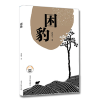 困豹