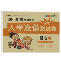 入学准备测试卷*语言1
