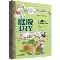 庭院DIY——打造33个实用景观设施