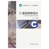 C语言程序设计