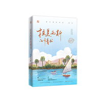 拉美西斯的情书