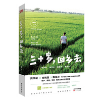 三十岁,回乡去