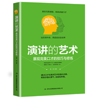 演讲的艺术:展现完美口才的技巧与修炼