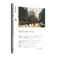 城市世界与历史