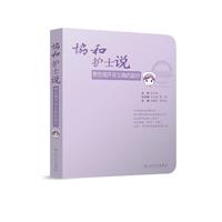 协和护士说——带您揭开常见病的面纱