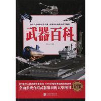 武器百科
