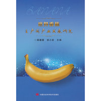世界香蕉主产国产业发展研究