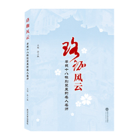 珞珈风云——寻找十八栋别墅里的名人名师