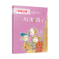 二组迷路了(一年级二班）