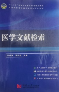 医学文献检索