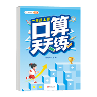 小学一年级上册数学口算天天练人教版口算题卡计时训练1年级口算速算心算天天练习册大通关