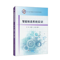 智能制造系统实训