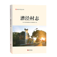 漕泾村志