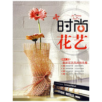 时尚花艺