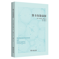 笛卡尔论表征