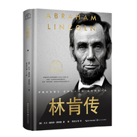 林肯传（世界名人名传典藏系列）