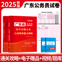 2025广东省公务员考试历年真题大全-申论