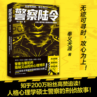 警察陆令（人格心理学硕士警察的刑侦故事！无迹可寻时，攻心为上！）