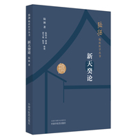 新天癸论