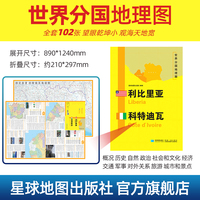利比里亚 科特迪瓦地图1.25*0.9米世界分国地理图折叠套封