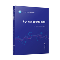 Python大数据基础
