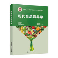 现代食品营养学