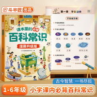 斗半匠小学生课本里的必背百科常识文学常识积累大全古今语文知识科普百科全书百科常识漫画小学通用课外书籍