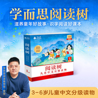 学而思阅读树 1级全10册 3-6岁儿童中文分级读物