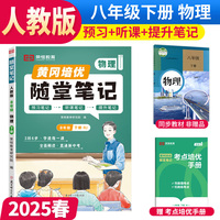 【荣恒】2025春黄冈随堂笔记八年级下册物理人教版初中8年级课本教材解析课堂笔记预习复习资料书