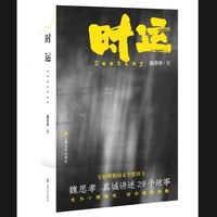 时运（宝珀理想国文学奖得主新作：活着是很麻烦的事，总有源源不断的麻烦找上门）