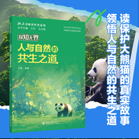 探知无界-人与自然的共生之道 北大名师讲科普系列