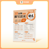 学而思10分钟计算/默写/英语默写活页 小学一到六年级数学方法精讲 语文练透基础 英语外教原声音频-CB 语文默写活页（单本） 五年级下