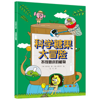 【科学糖果大冒险】不可思议的植物
