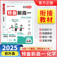 【荣恒】2025版预备新高一化学初升高暑假衔接课本预习复习笔记人教版衔接教材初升高复习资料领跑新高一暑假练习册