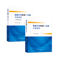 强基计划物理一本通专题精练
