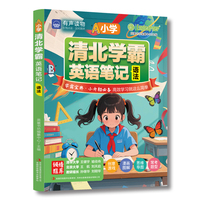 清北学霸英语笔记语法