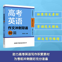 高考英语作文冲刺背诵30篇