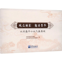 观云逐影 魅力昌平 北京昌平十大气象景观