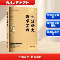 生活语文 教学实践